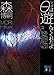 &theta;は遊んでくれたよ (講談社文庫 も 28-35)
