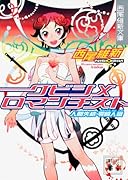 クビシメロマンチスト 人間失格・零崎人識