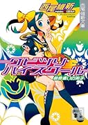 クビツリハイスクール 戯言遣いの弟子