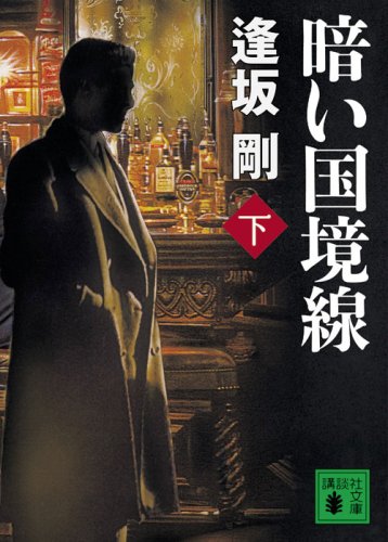 一気にわかる！池上彰の世界情勢２０１８ 国際紛争、一触即発編