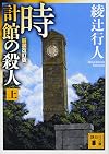 The Clock House Murders, v.1