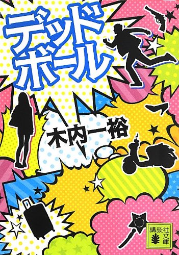 一気にわかる！池上彰の世界情勢２０１８ 国際紛争、一触即発編