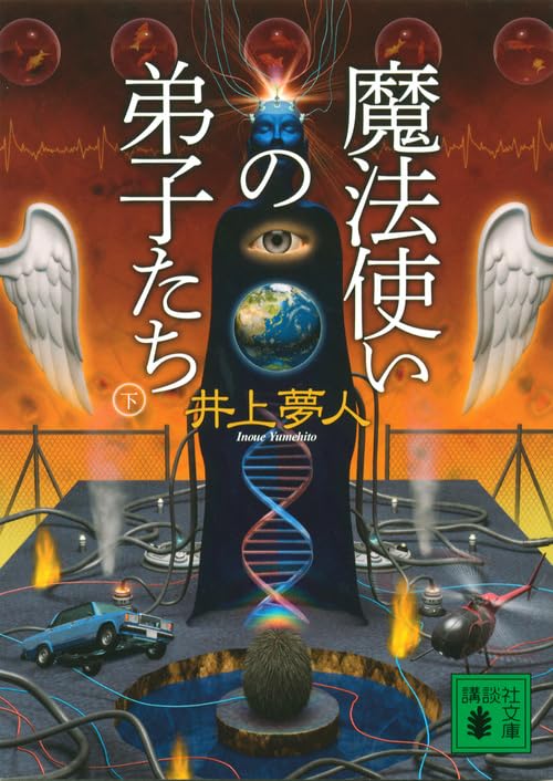 一気にわかる！池上彰の世界情勢２０１８ 国際紛争、一触即発編