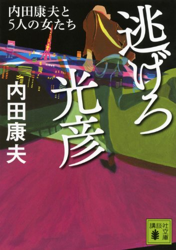 一気にわかる！池上彰の世界情勢２０１８ 国際紛争、一触即発編