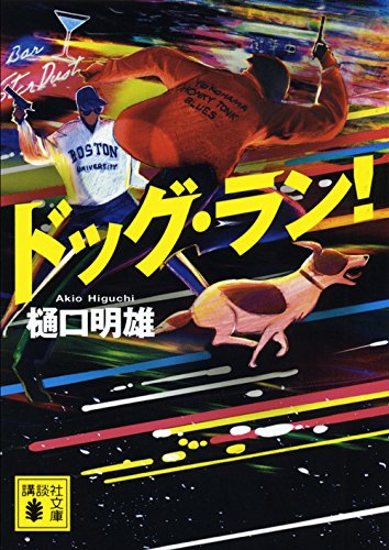 一気にわかる！池上彰の世界情勢２０１８ 国際紛争、一触即発編