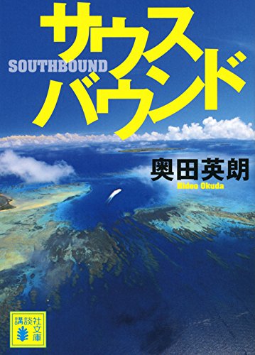 一気にわかる！池上彰の世界情勢２０１８ 国際紛争、一触即発編