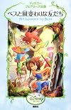 Art Lessons by Bess (Disney Fairies)
