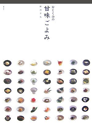 分とく山の甘味ごよみ