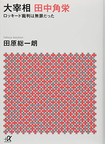 一気にわかる！池上彰の世界情勢２０１８ 国際紛争、一触即発編