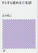 すらすら読める養生訓