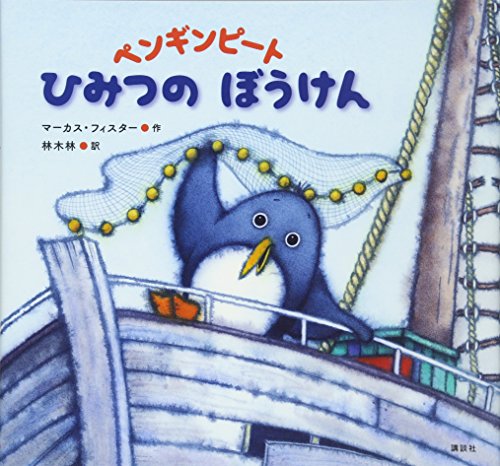 ペンギンピートの表紙