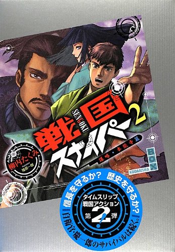 戦国スナイパー(2(謀略・本能寺篇))