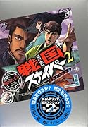 戦国スナイパー(2(謀略・本能寺篇))