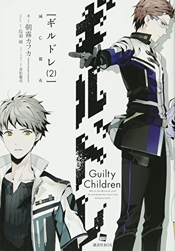 ギルドレ(2) 滅亡都市