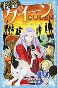怪盗クイーン ケニアの大地に立つ