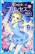 氷の上のプリンセス ジュニア編1