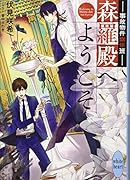 事故物件幽怪班 森羅殿へようこそ