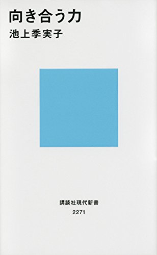 一気にわかる！池上彰の世界情勢２０１８ 国際紛争、一触即発編