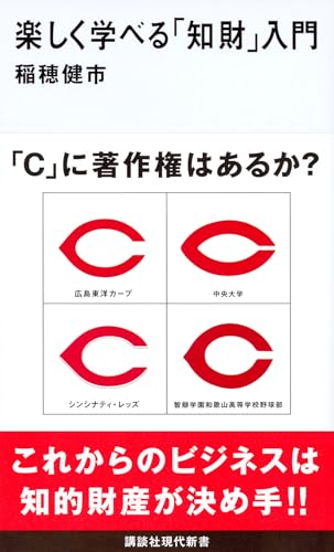楽しく学べる「知財」入門