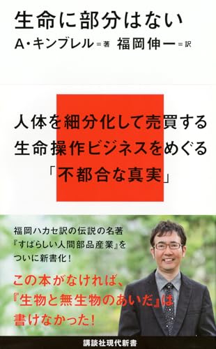 生命に部分はない