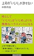 上司の「いじり」が許せない