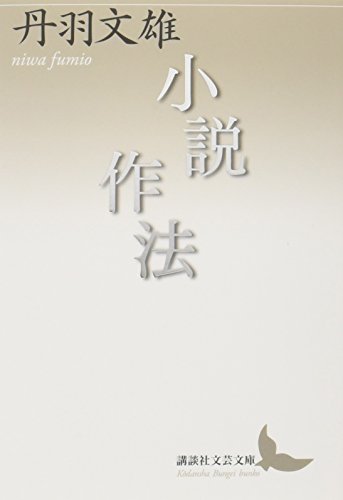 小説作法
