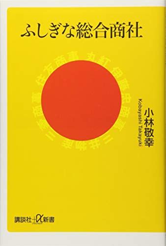 ふしぎな総合商社