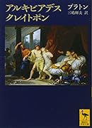 アルキビアデス クレイトポン