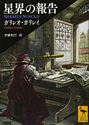 星界の報告