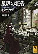 星界の報告