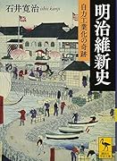 明治維新史 自力工業化の奇跡