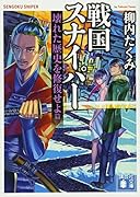 戦国スナイパー 壊れた歴史を修復せよ篇