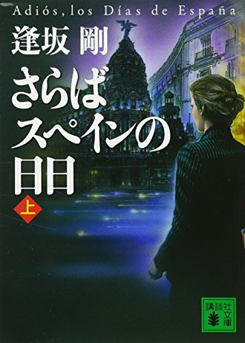 一気にわかる！池上彰の世界情勢２０１８ 国際紛争、一触即発編