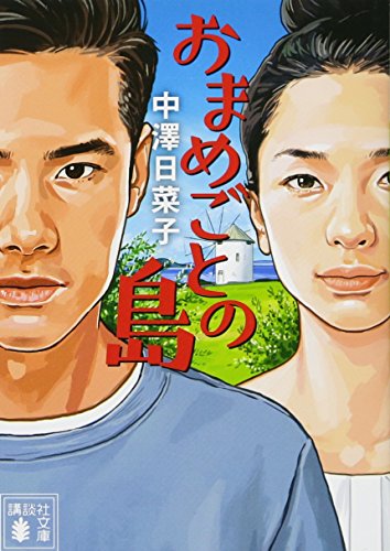 おまめごとの島