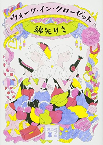 ウォーク・イン・クローゼット