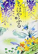 小説 ちはやふる 下の句