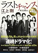 ラストチャンス 再生請負人