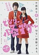 小説 となりの怪物くん