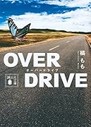 OVER DRIVE