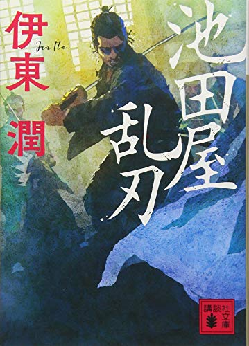 一気にわかる！池上彰の世界情勢２０１８ 国際紛争、一触即発編