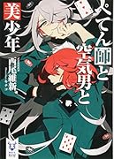 文庫の発売日 人類最強のヴェネチア 講談社