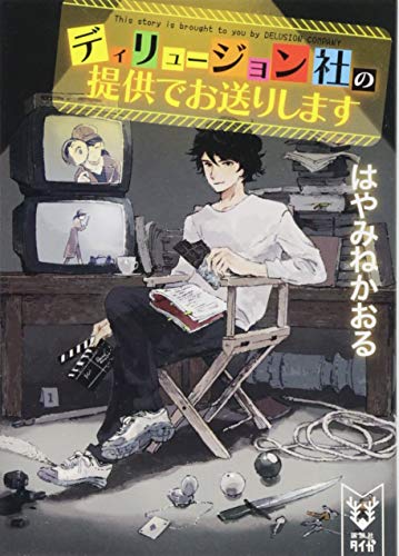 ディリュージョン社の提供でお送りします