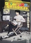 ディリュージョン社の提供でお送りします