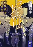 ファントムレイヤー 心霊科学捜査官