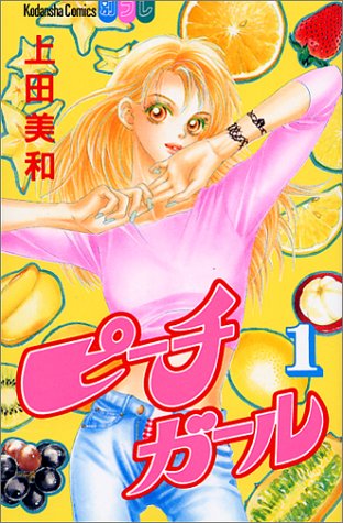 ピーチガール の書影