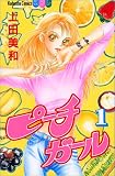 ピーチガール の書影