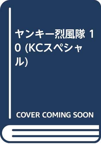 ヤンキー烈風隊 の書影