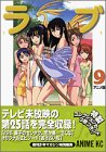 ラブひな(9) アニメ版