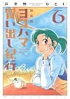 Yokohama Kaidashi Kikou Vol. 6 [Shinsouban Edition, 2009]