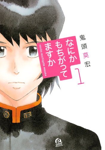 なにかもちがってますか(1)